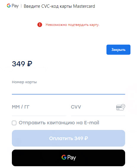 Невозможно подтвердить карту google chrome